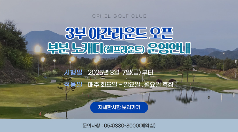 3부야간라운드