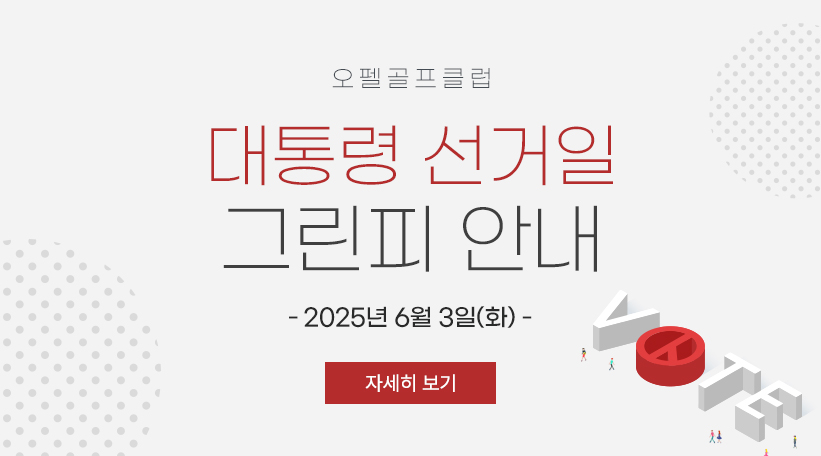 대통령선거일