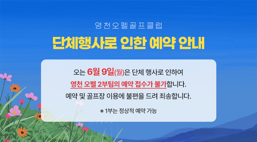 단체행사 6월9일