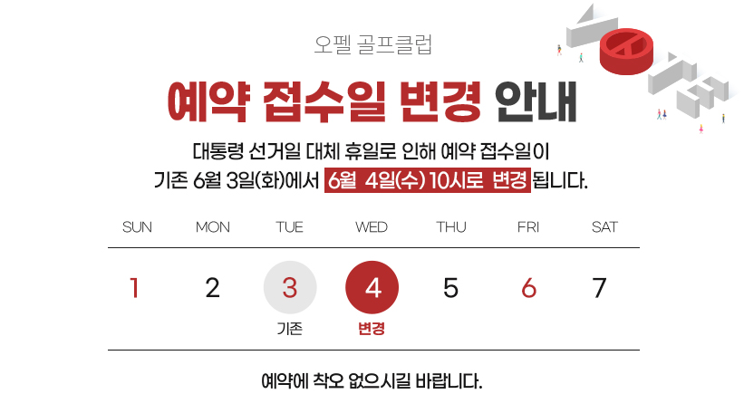 예약접수일변경