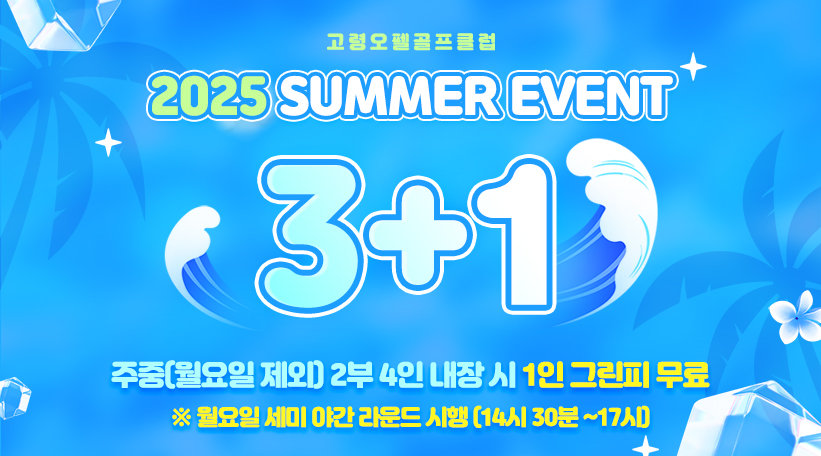 그린피3+1