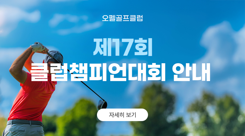 클럽챔피언대회