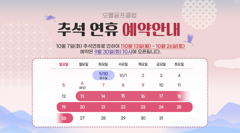 추석연휴예약안내