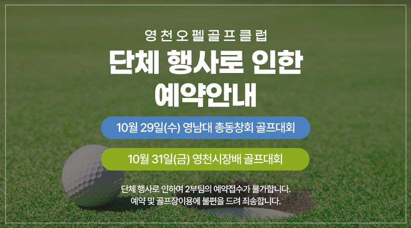 단체행사 예약안내