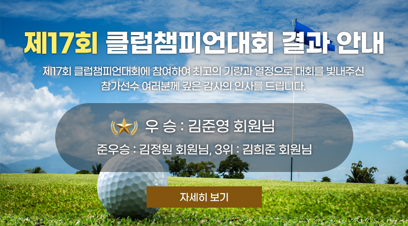 클럽챔피언대회