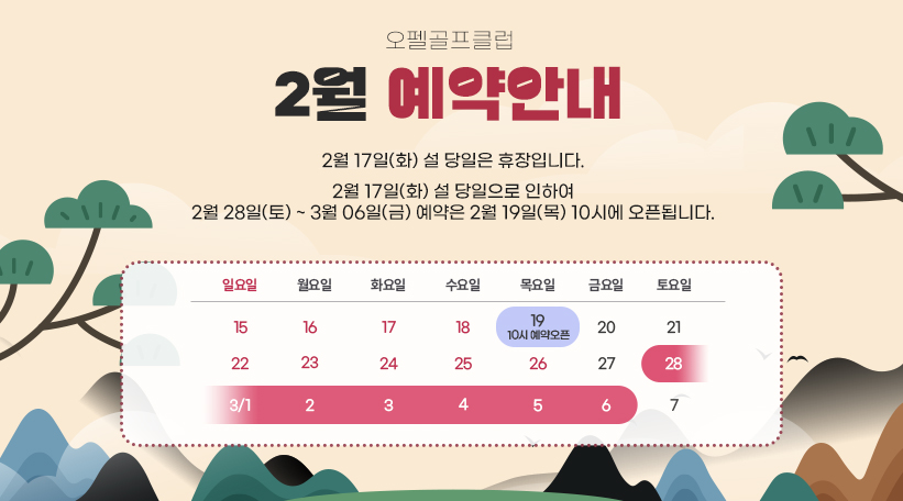 2월예약안내