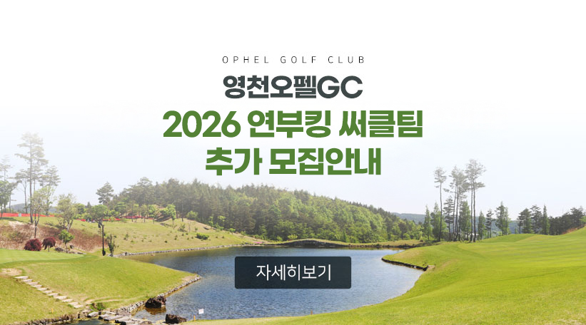 2026연부킹써클팀추가모집안내