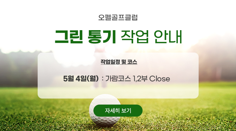 통기작업 안내