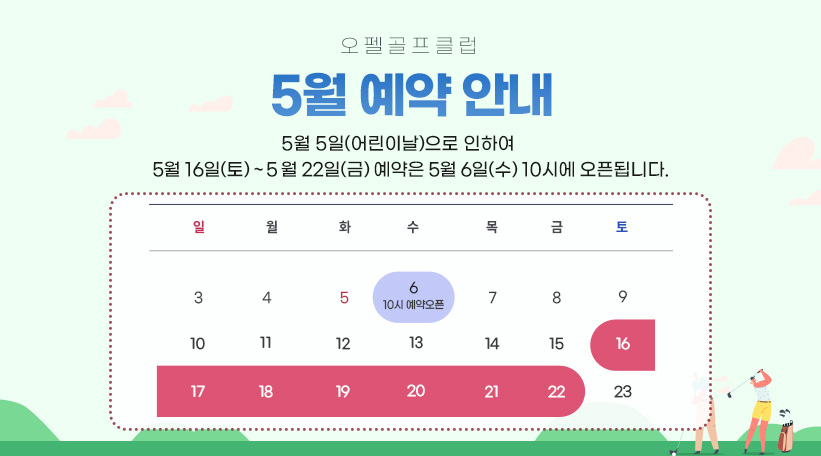 5월예약안내
