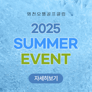 여름이벤트