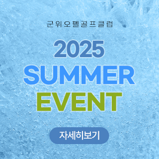 여름이벤트