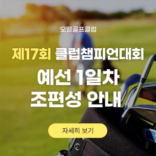 클럽챔피언대회